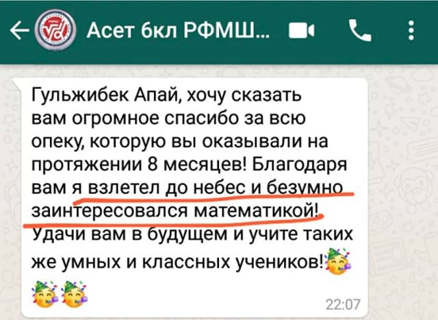 Отзыв нашего ученика Aset