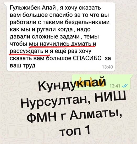 Отзыв нашего ученика Nursul