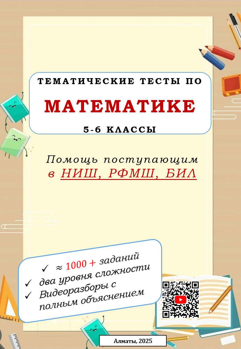 Тематический сборник по математике