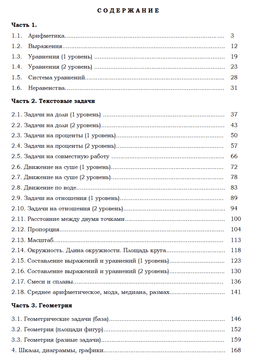 Тематический сборник по математике