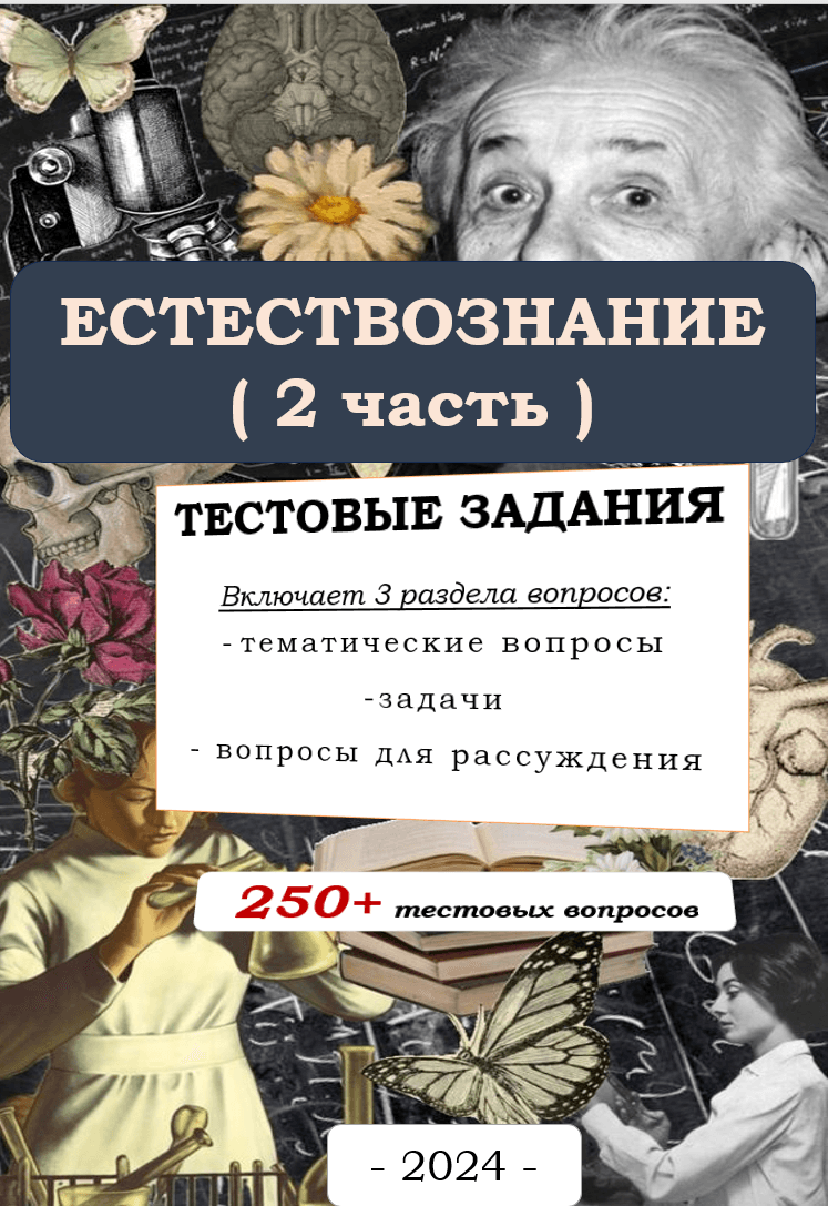 Естествознание