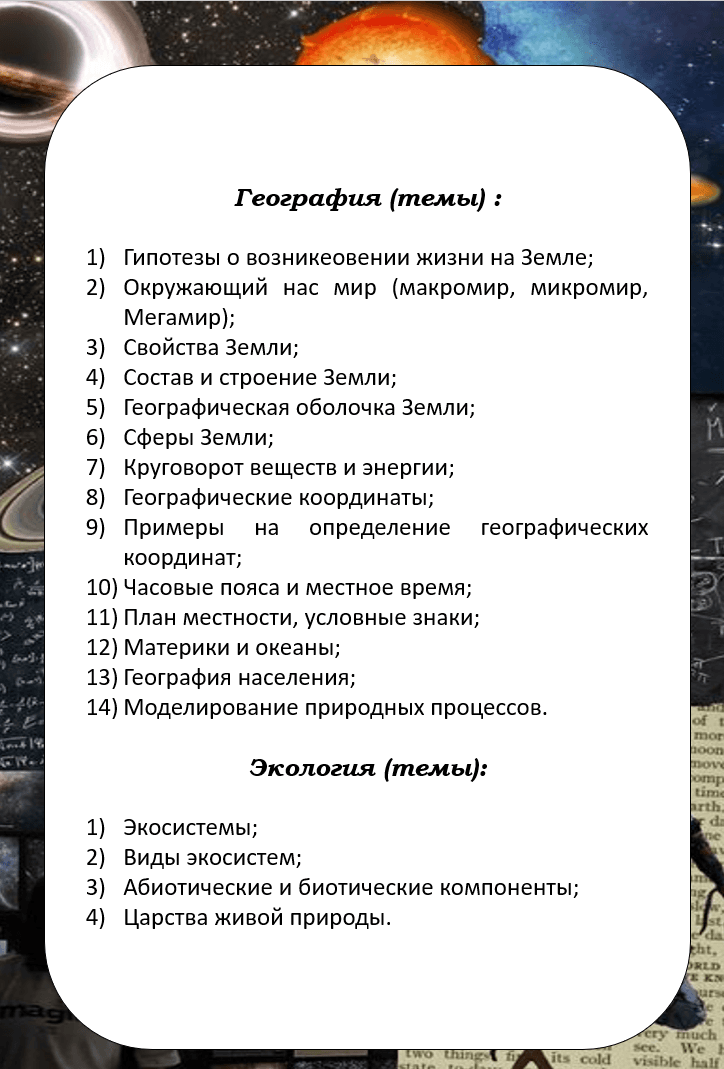 Естествознание